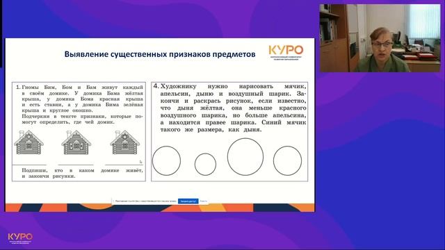 Особенности формирования умений работы с информацией у младших школьников (ФРП математика)