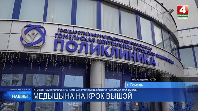 «Беларусь 4 Гомель» рассказывает, как "FAUST VIEW" помогает врачам и пациентам.