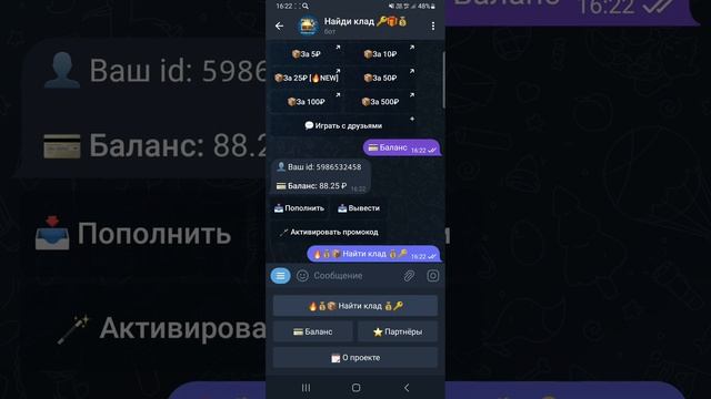 проверка телеграм бота "найди клад"