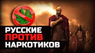 Весь вред норкотиков!