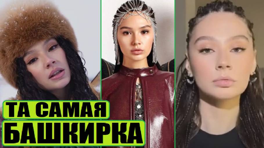 БАШКИРКА ПОКОРЯЕТ МИРОВЫЕ ЧАРТЫ / AY YOLA - HOMAY