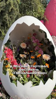 В Москве стартовал фестиваль «Пасхальный дар»