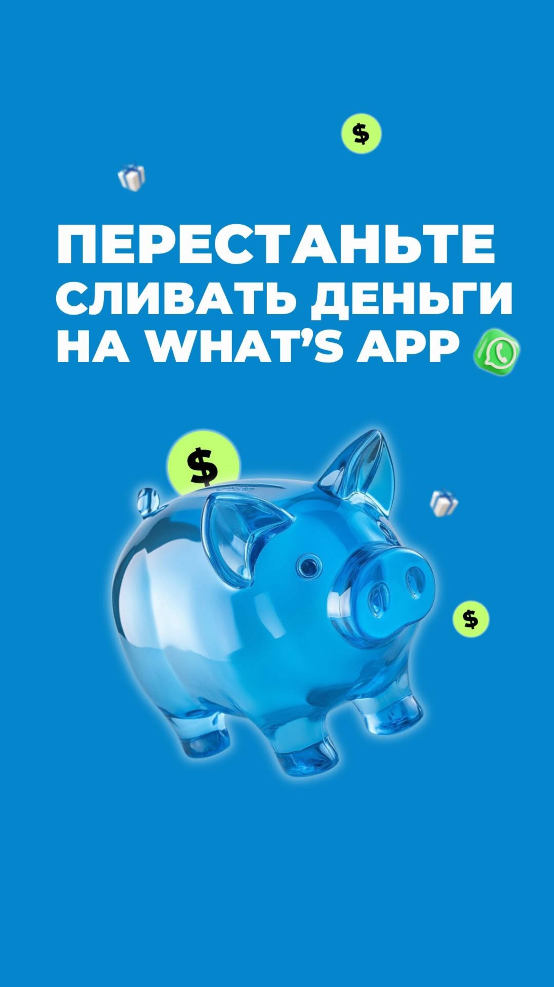 WhatsApp оповещения для стоматологий — автоматизируйте общение и оповещения | Dentist Plus