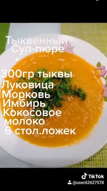 Суп - пюре из тыквы, быстро, вкусно, полезно.