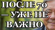 7 Вещей, Которые Больше Не Имеют Значения После 70 — И Почему Их Отпускание Делает Жизнь Счастливее