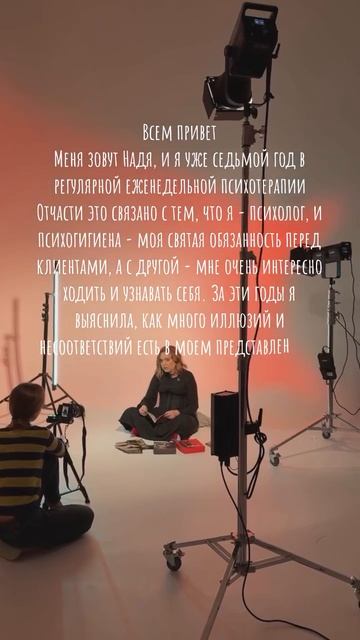 Семь лет в психотерапии