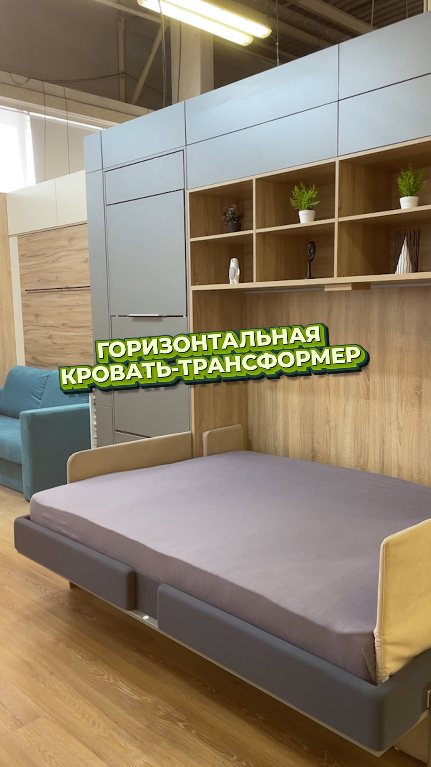 Решение для узких комнат НАЙДЕНО: горизонтальный трансформер!