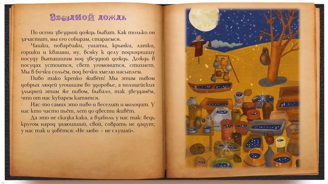 03. Звездной дождь