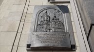 НА ЗДАНИИ ГОСДУМЫ ОТКРЫЛИ ПАМЯТНУЮ ДОСКУ В ЧЕСТЬ ЦЕРКВИ ПАРАСКЕВЫ ПЯТНИЦЫ