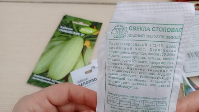 Семена на этот сезон. Что буду сеять в этом году?