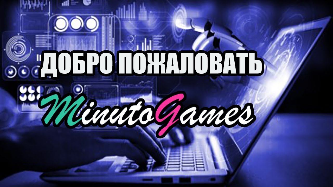 Добро Пожаловать в MinutoGamesm!