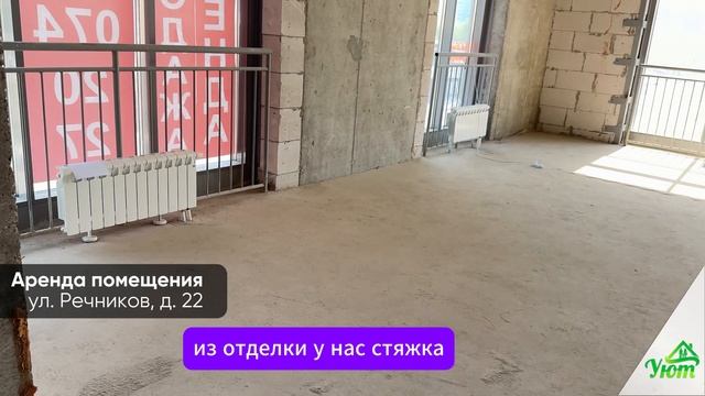 Аренда помещения на ул. Речников, 22