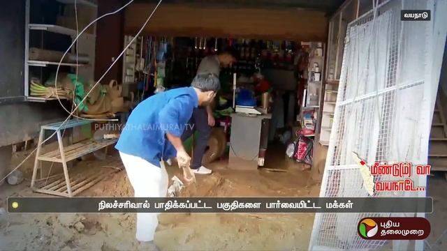 8வது நாளாக மீட்புப் பணி... 180 பேரின் கதி என்ன? | Wayanad landslides  | PTT