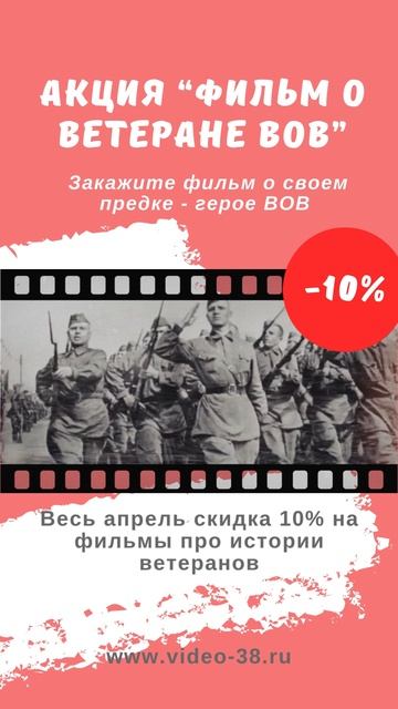 Памятный фильм про ветерана ВОВ на заказ #победа