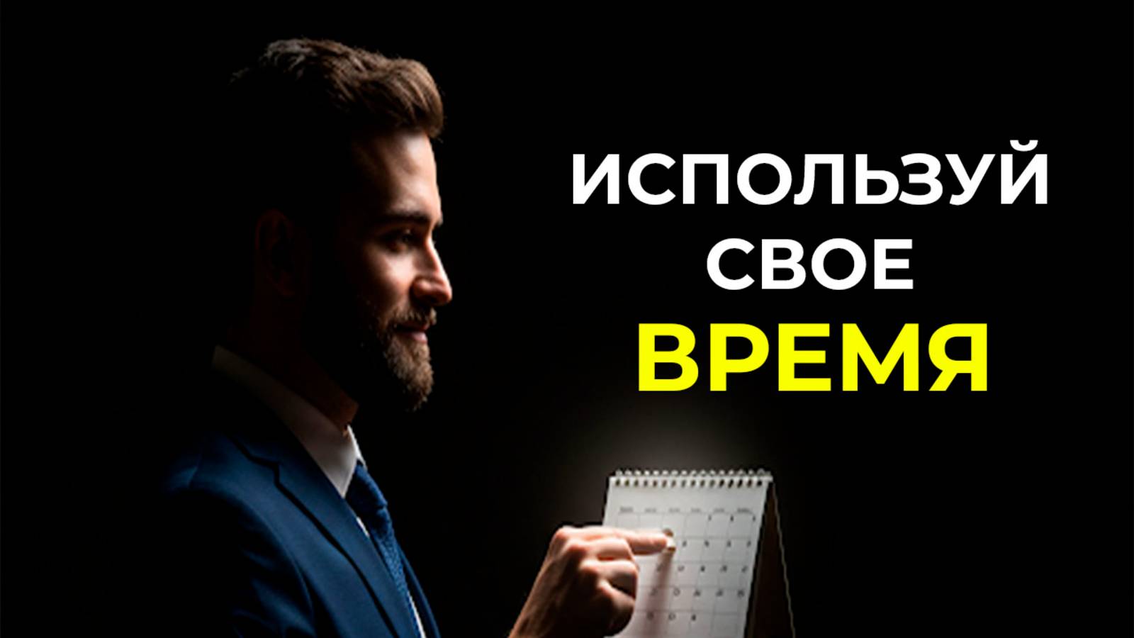 Тайм-менеджмент и его особенности | Рэнди Пауш