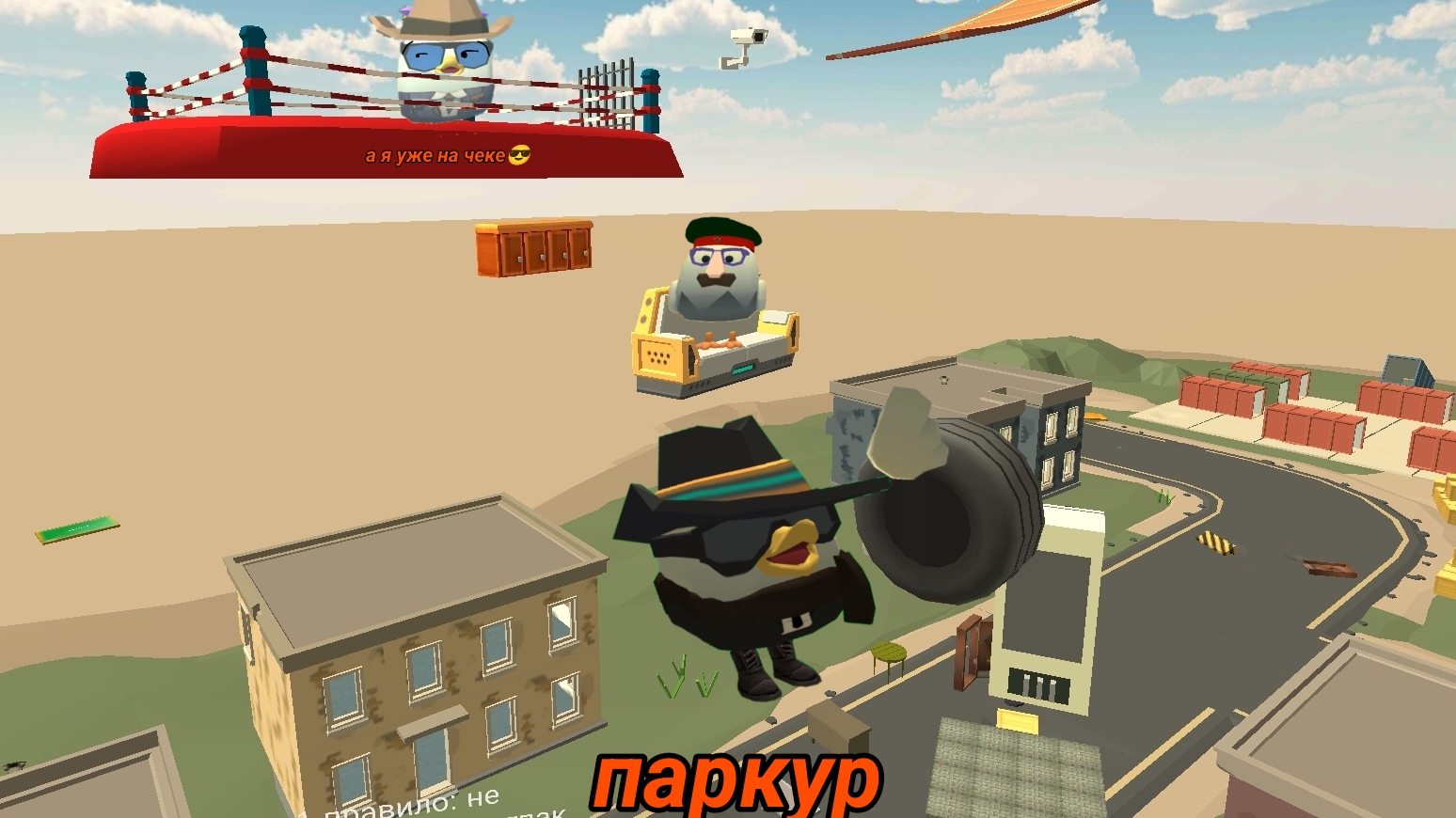 ПАРКУР для рутуберов в Chicken gun