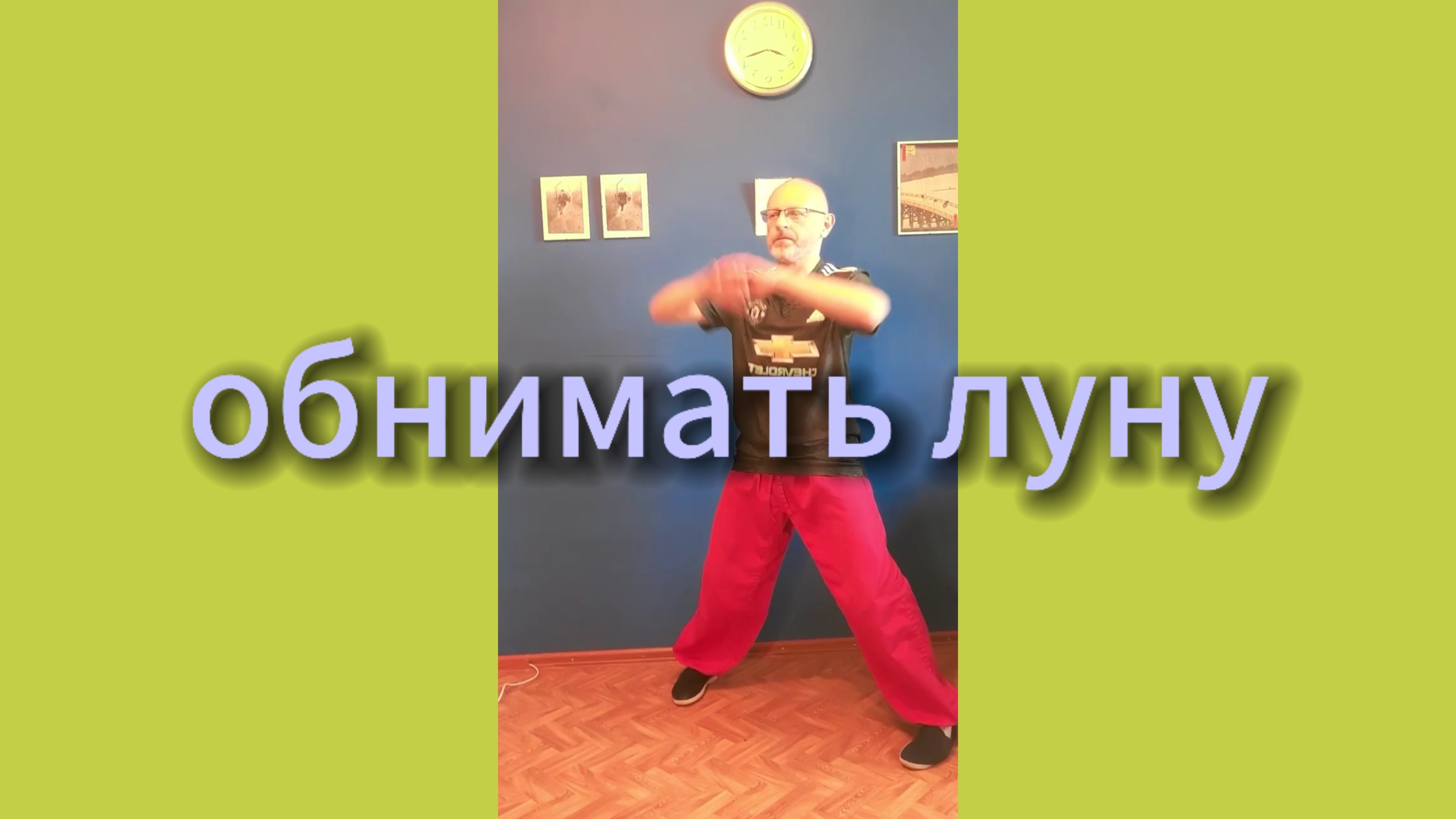 Утренний цигун 21.04.2025 #цигун #цигундляначинающих #цигунонлайн #утренний #утреннее
