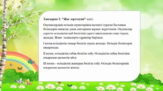 2-сынып. Өсімдік бөліктері қандай қызмет атқарады.