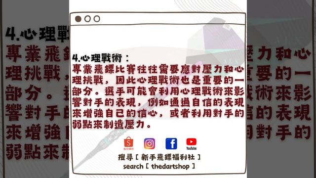 【飛鏢小學堂】11.2 專業飛鏢戰術 #飛鏢 #darts #dartslive #harrows #lstyleglobal #phoenix #target #unicorn #winmau