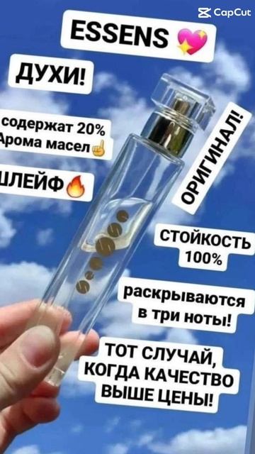 Приглашаю в свою команду. Духи ESSENS - Чехия