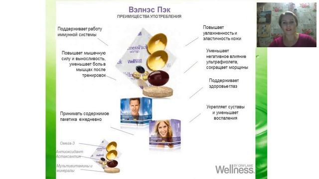 Что такое ВЭЛНЭС- 15.11.2017 МУСОХРАНОВА ТАТЬЯНА