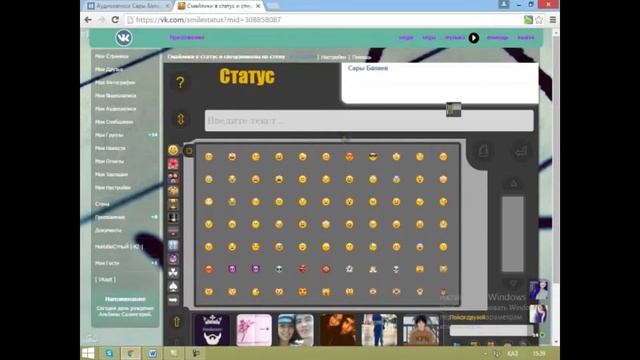 Статусқа смайлик қалай қояды (Компьютер)