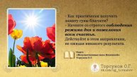 Молитва за мир во всем мире! Live: УТРЕННИЙ ОНЛАЙН-РЕТРИТ «БЛАГОСТЬ» 22.04.2025