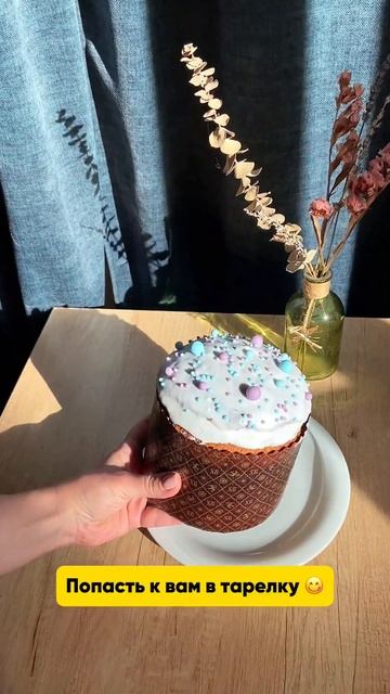Аккуратно: нежность и мягкость наших куличей передается через экран☺️