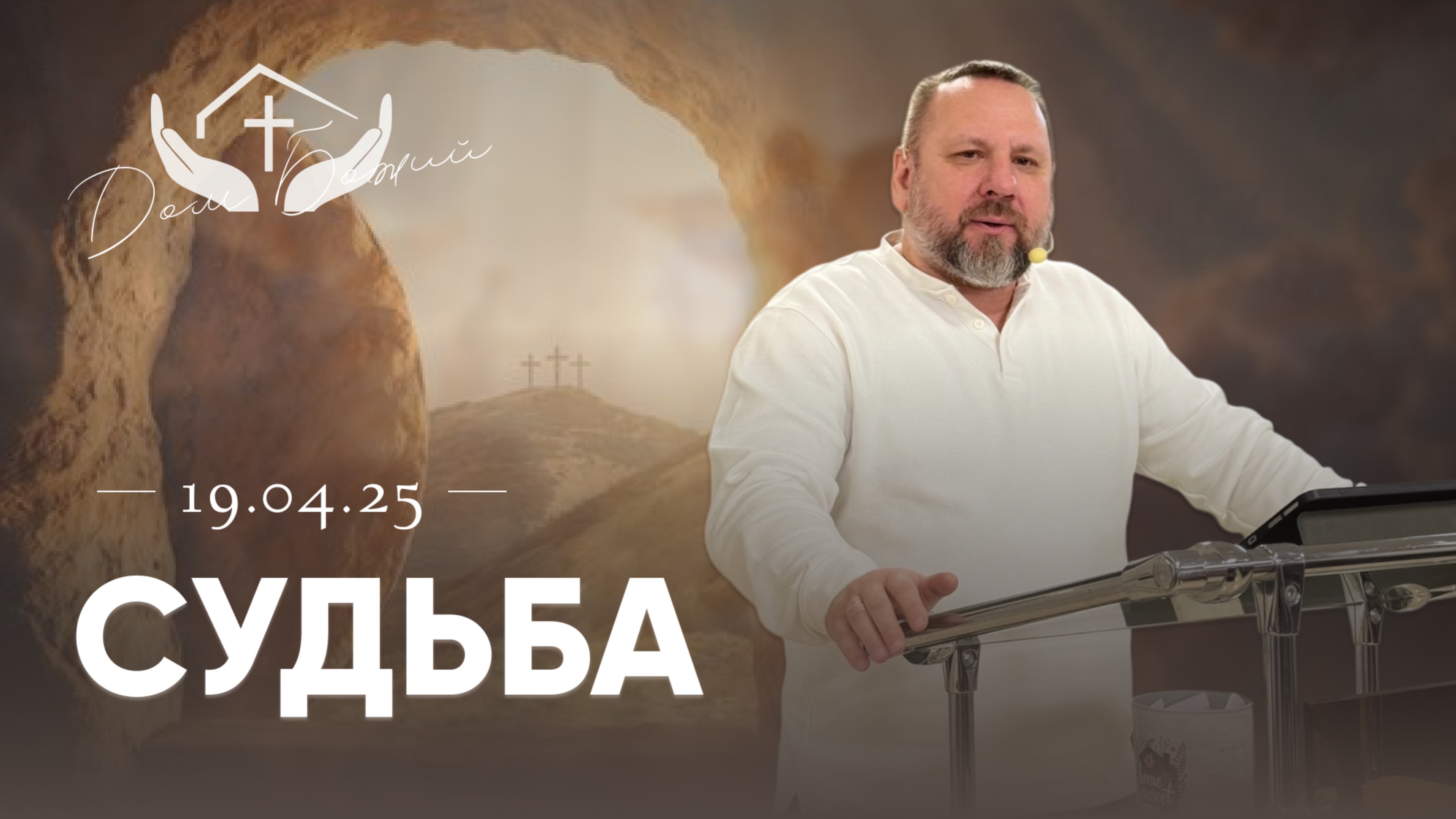 Андрей Лукьянов | Судьба