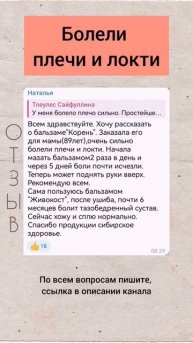 Болели плечи и локти. Корень и живокост
