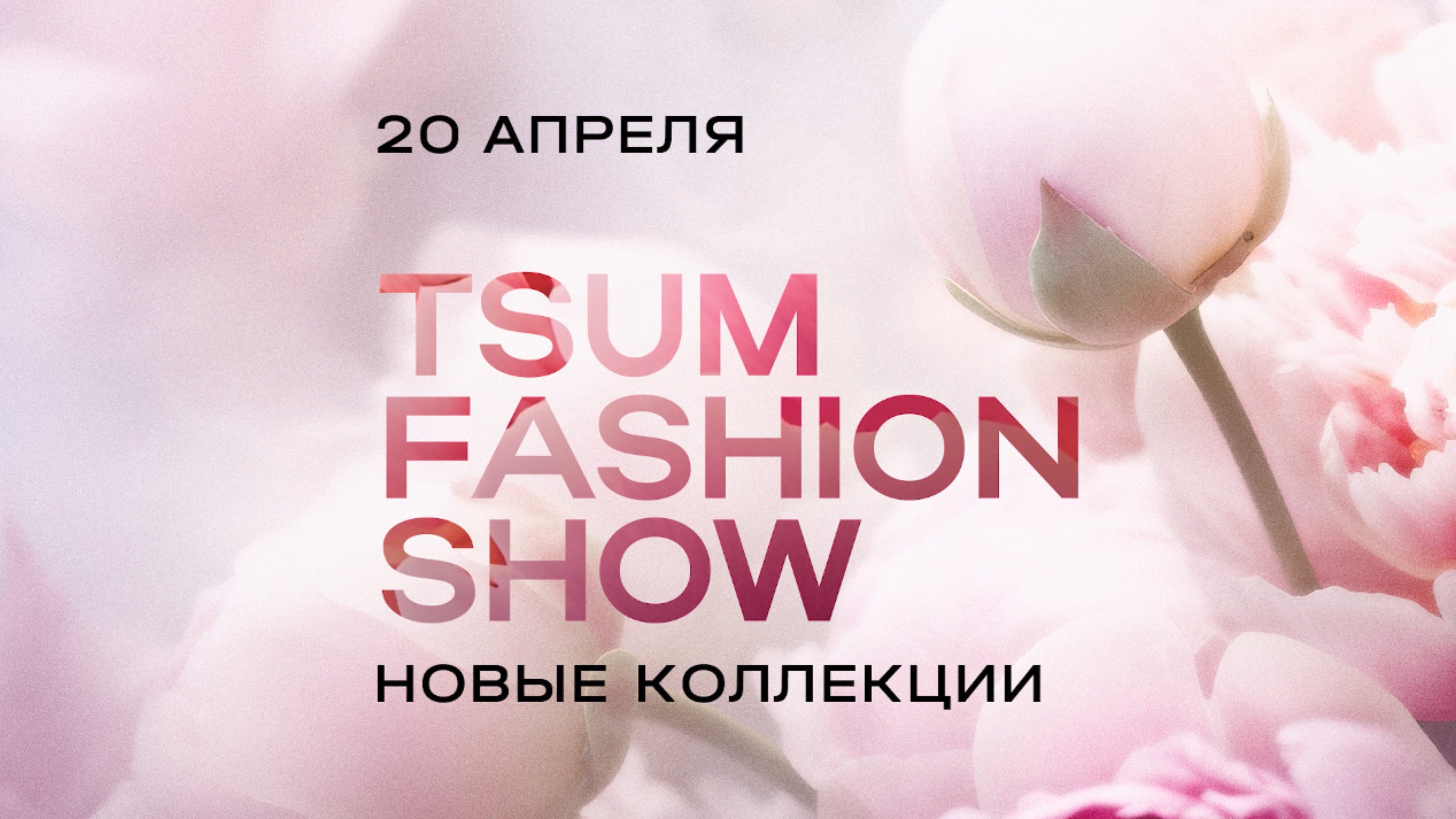 TSUM FASHION SHOW