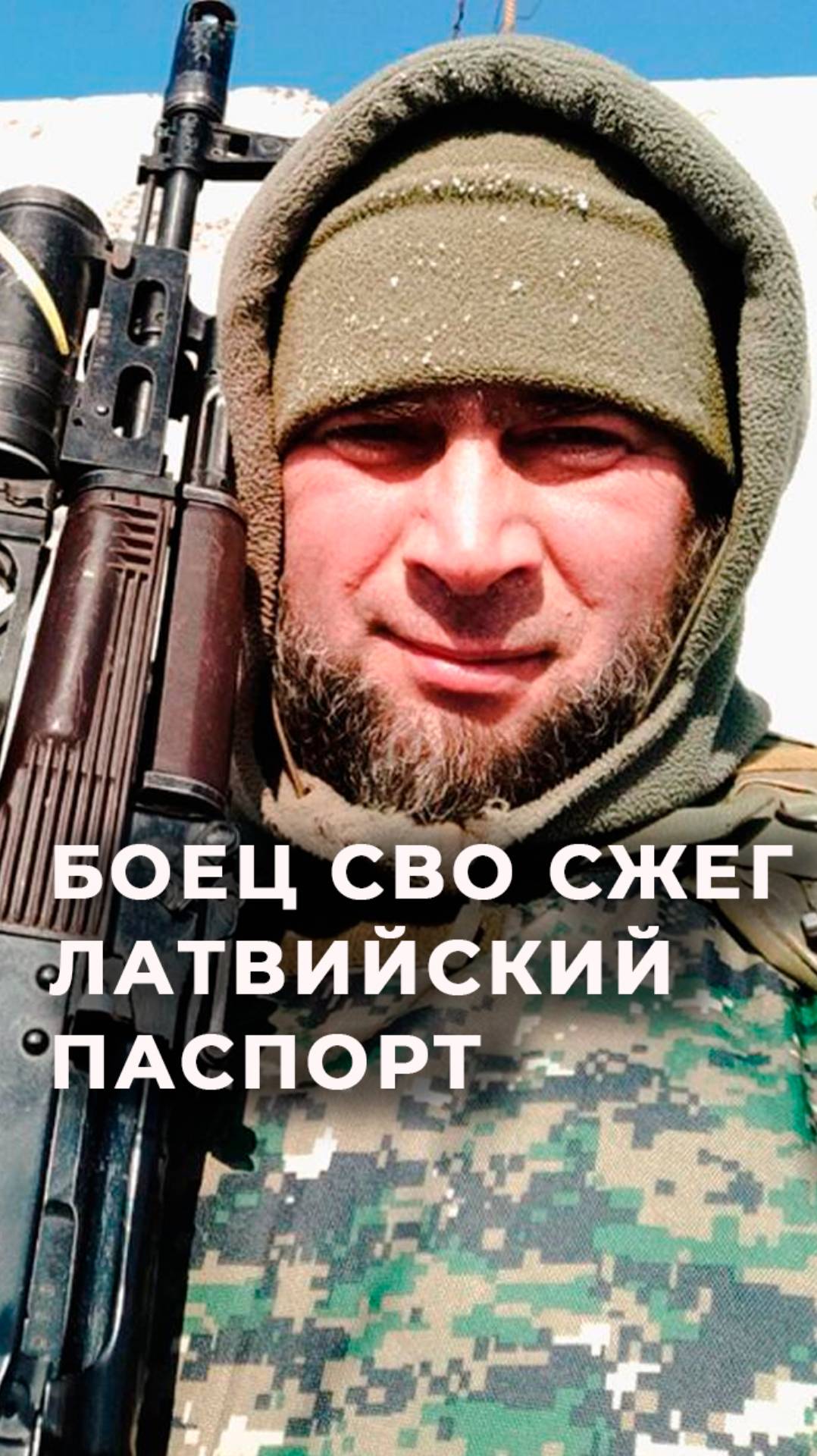 Посольство Латвии отказывается лишать гражданства военнослужащего РФ Ильяса Бик-Булатова