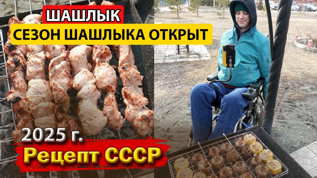 Шашлычный сезон на Алтае открыт. Рецепт шашлыка  #шашлык  #рецепшашлыка  #еда
