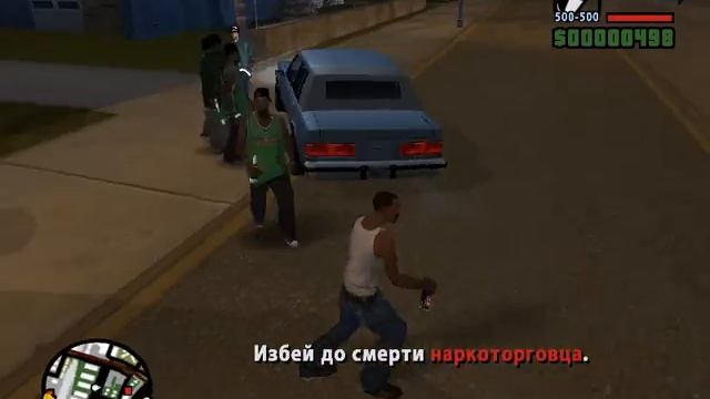 GTA San Andreas 1C прохождение миссии 4 зачистка района