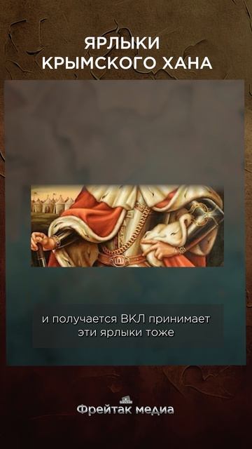 Ярлыки крымского хана | Честная история