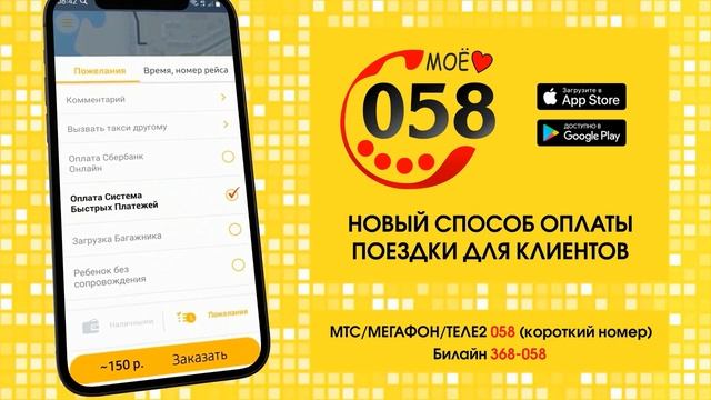 Оплата проезда через Систему Быстрых Платежей (СБП)