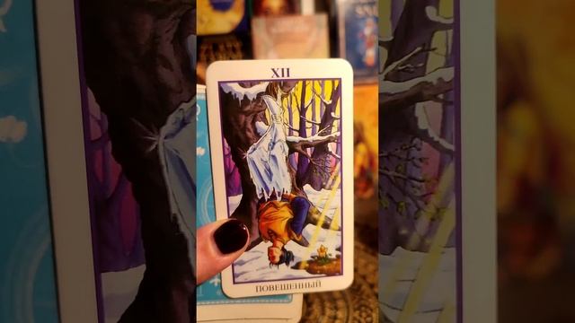 14 июня 2024 года Карта дня ❤️ Таро предсказание #love #таро #tarot #2024