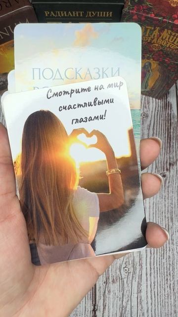 Подсказка Вселенной ❤️ 21-04-2025