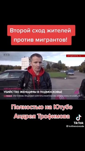 Жители против мигрантов #новости #подмосковье #мигранты