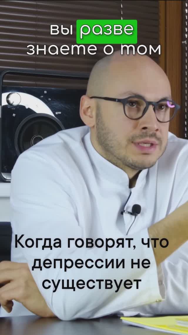 Когда говорят, что депрессии не существует – Психиатр Ивери Кизицкий