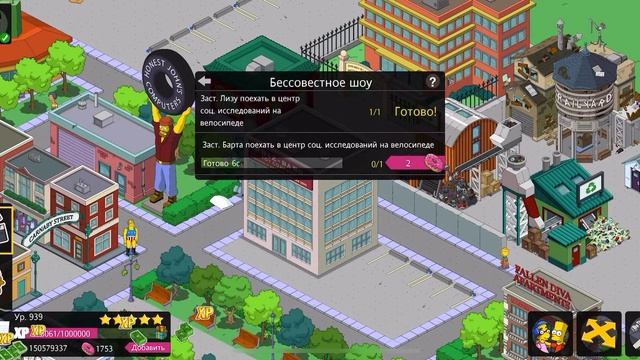 ОБНОВЛЕНИЕ 4.57.0 "ShowbizShowdown" #7 The Simpsons Tapped Out