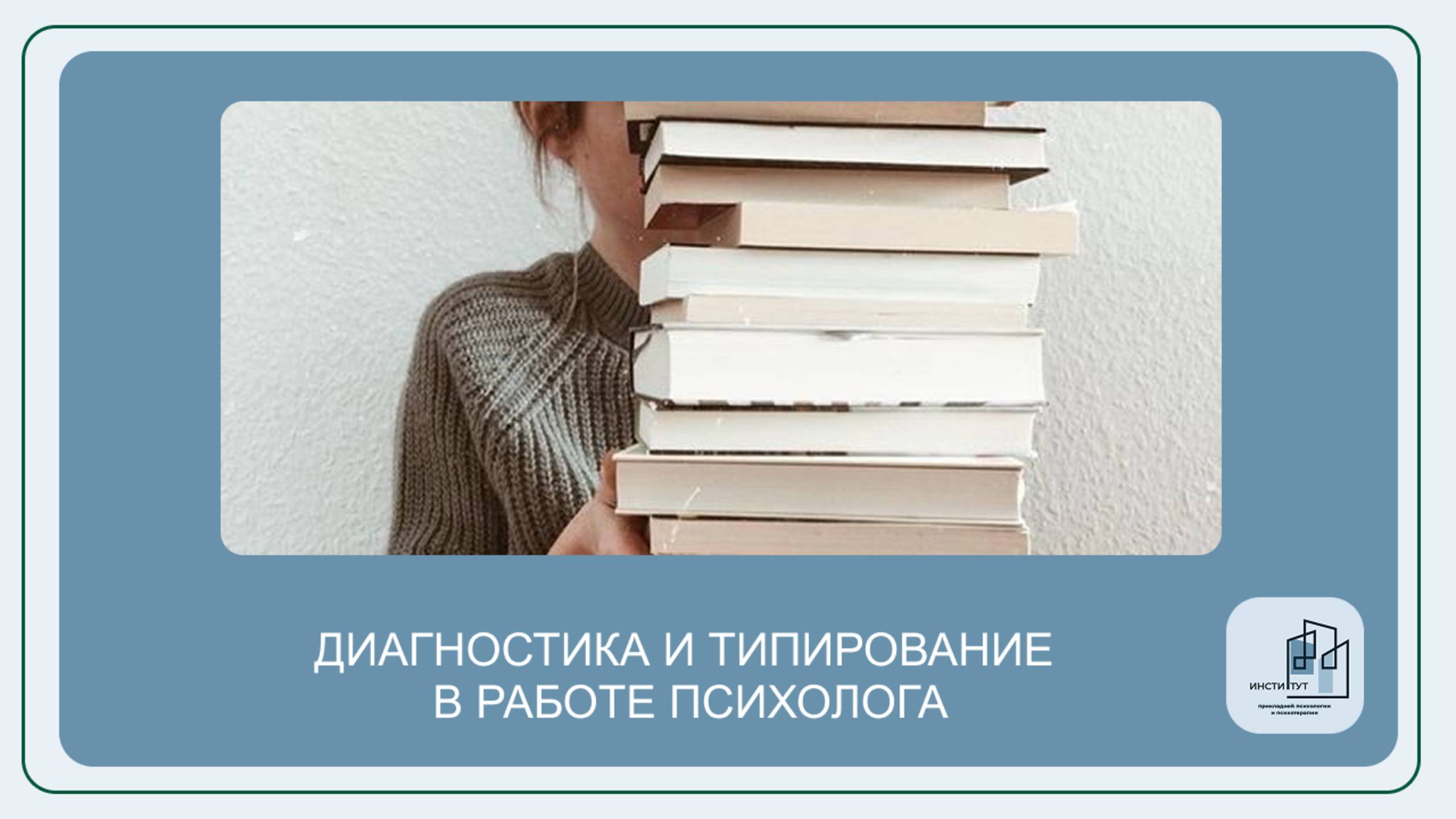 Диагностика_и_типирование