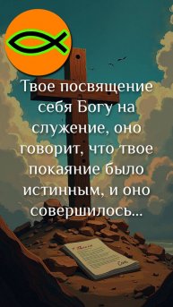 "Печать истинного покаяния" отрывок проповеди "Истинное покаяние"