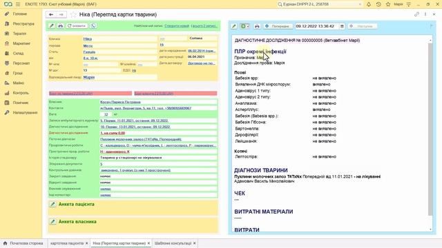 Огляд картотеки пацієнтів у програмі ENOTE ("Єнот"). Програма для ветеринарних клінік та аптек.