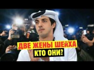 Как Живет Самый Богатый Арабский Шейх и Куда Он Тратит Свои Миллиарды