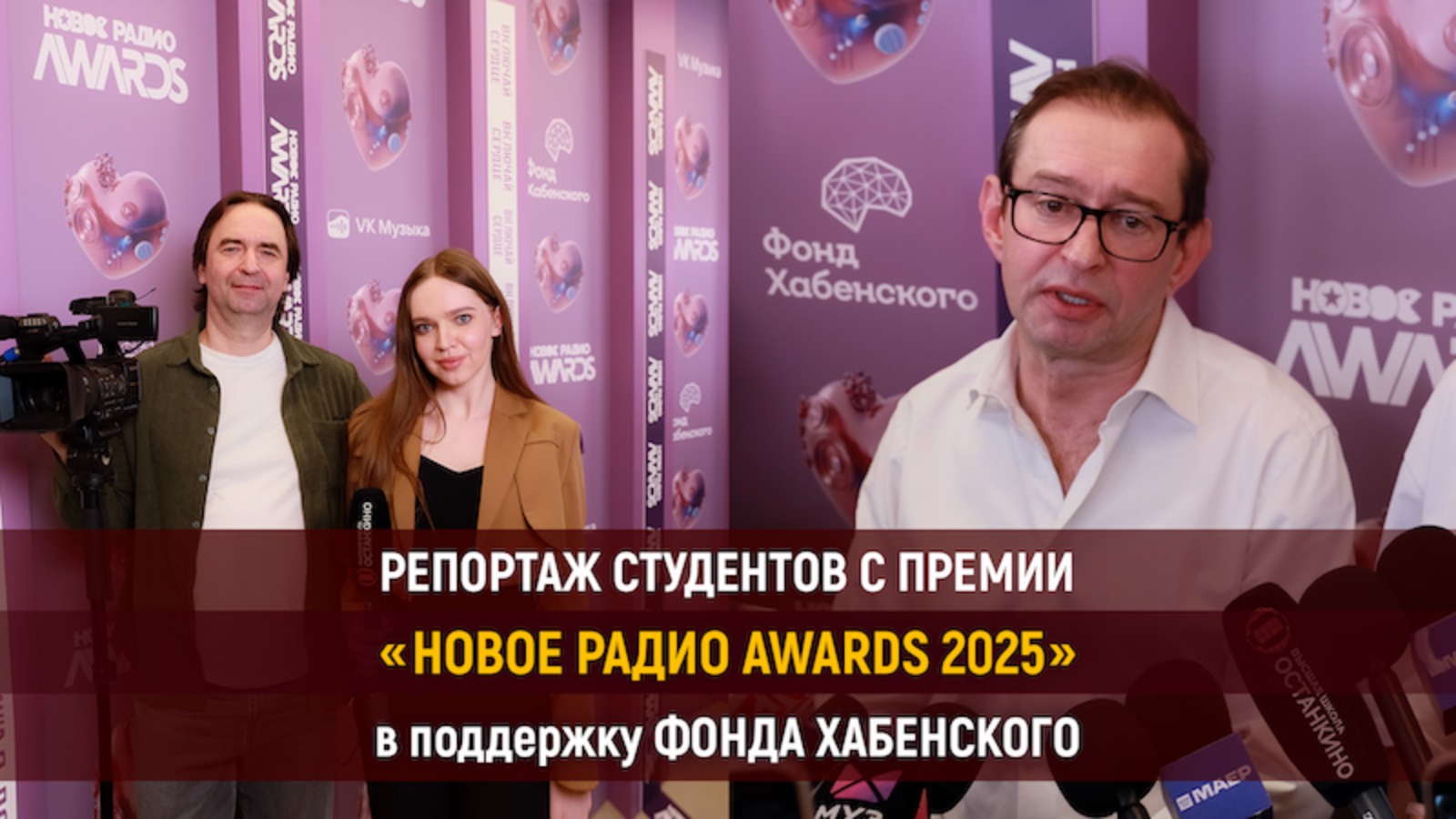 Работа студентов на самой доброй музыкальной премии «Новое Радио AWARDS»