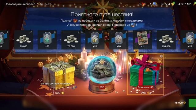 Слив 8 млн свободного опыта на НГ 2022