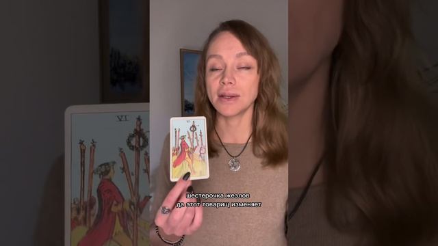 Какие номерные карты Жезлов вам покажут, что партнер вам не верен?