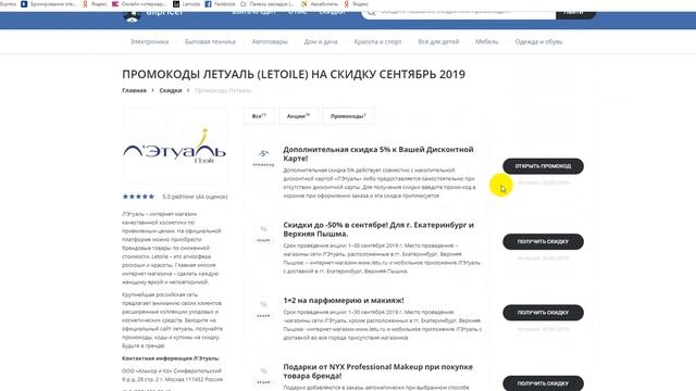 Летуаль Купон на скидку - Купоны Летуаль 2019