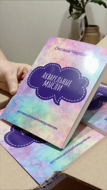 Книга "Акварельные мысли"